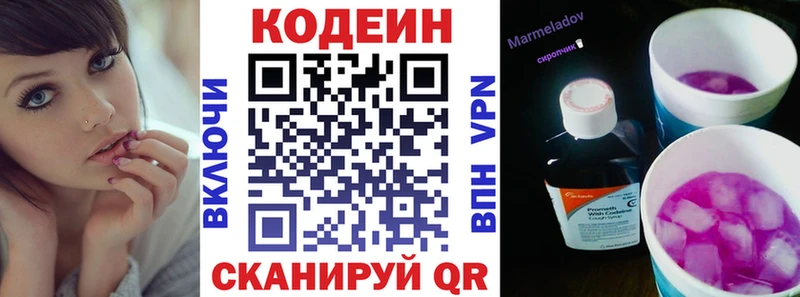 Codein напиток Lean (лин)  Дегтярск 